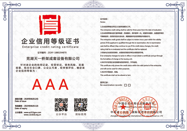 企業(yè)信用等級證書