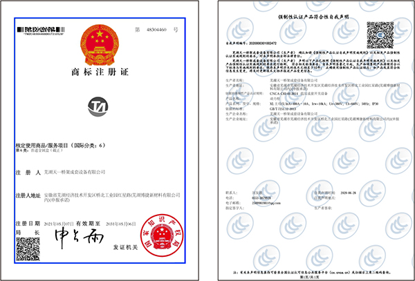 商標(biāo)注冊證